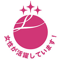 えるぼし認定 ３段階目