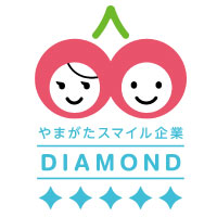 やまがたスマイル企業　ダイヤモンド認定2024