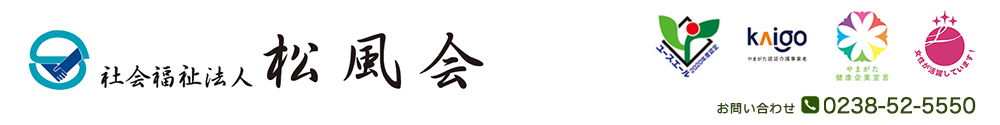 社会福祉法人　松風会