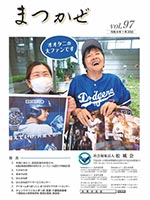 広報誌まつかぜ 最新号